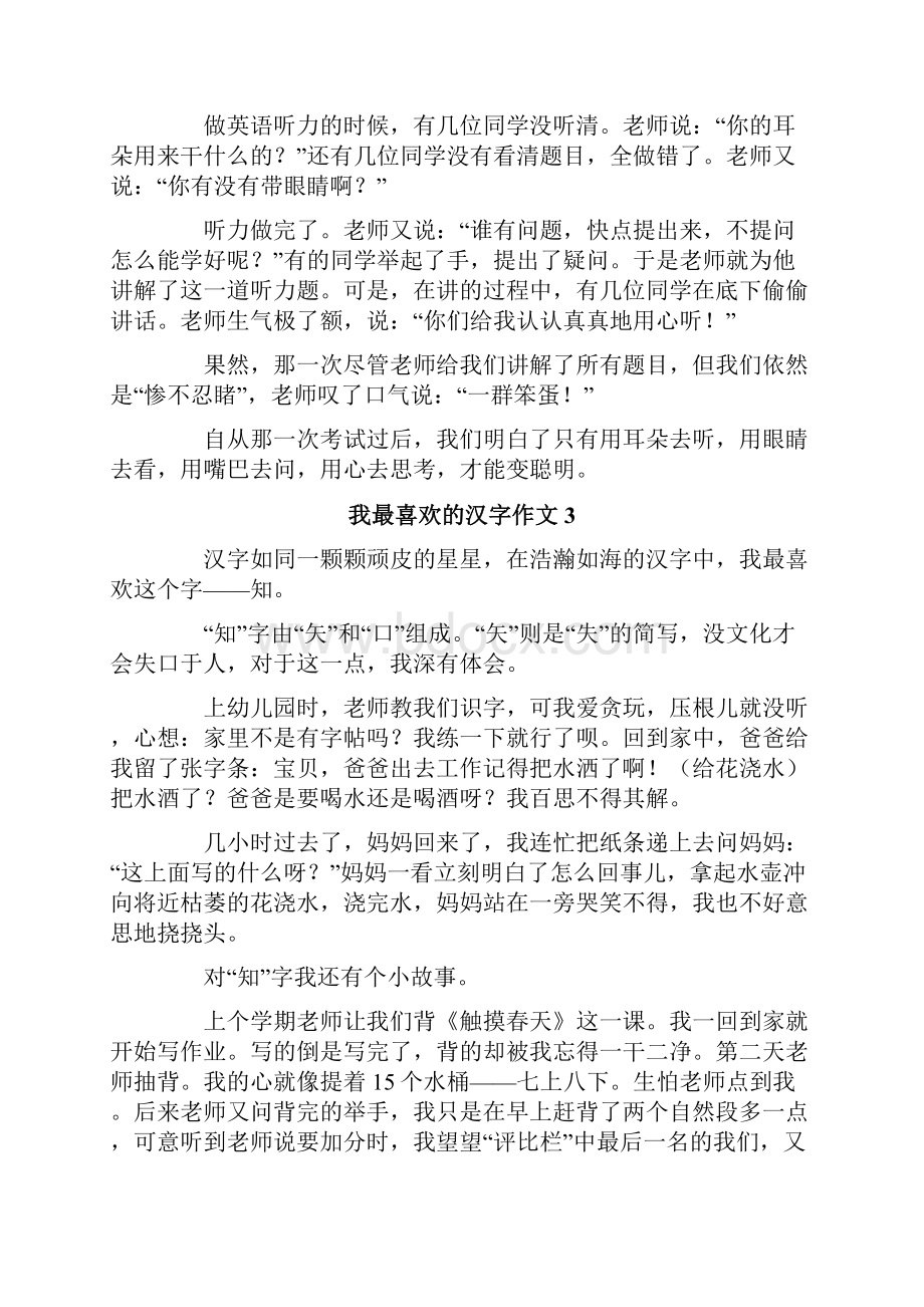 我最喜欢的汉字作文10篇精编.docx_第2页