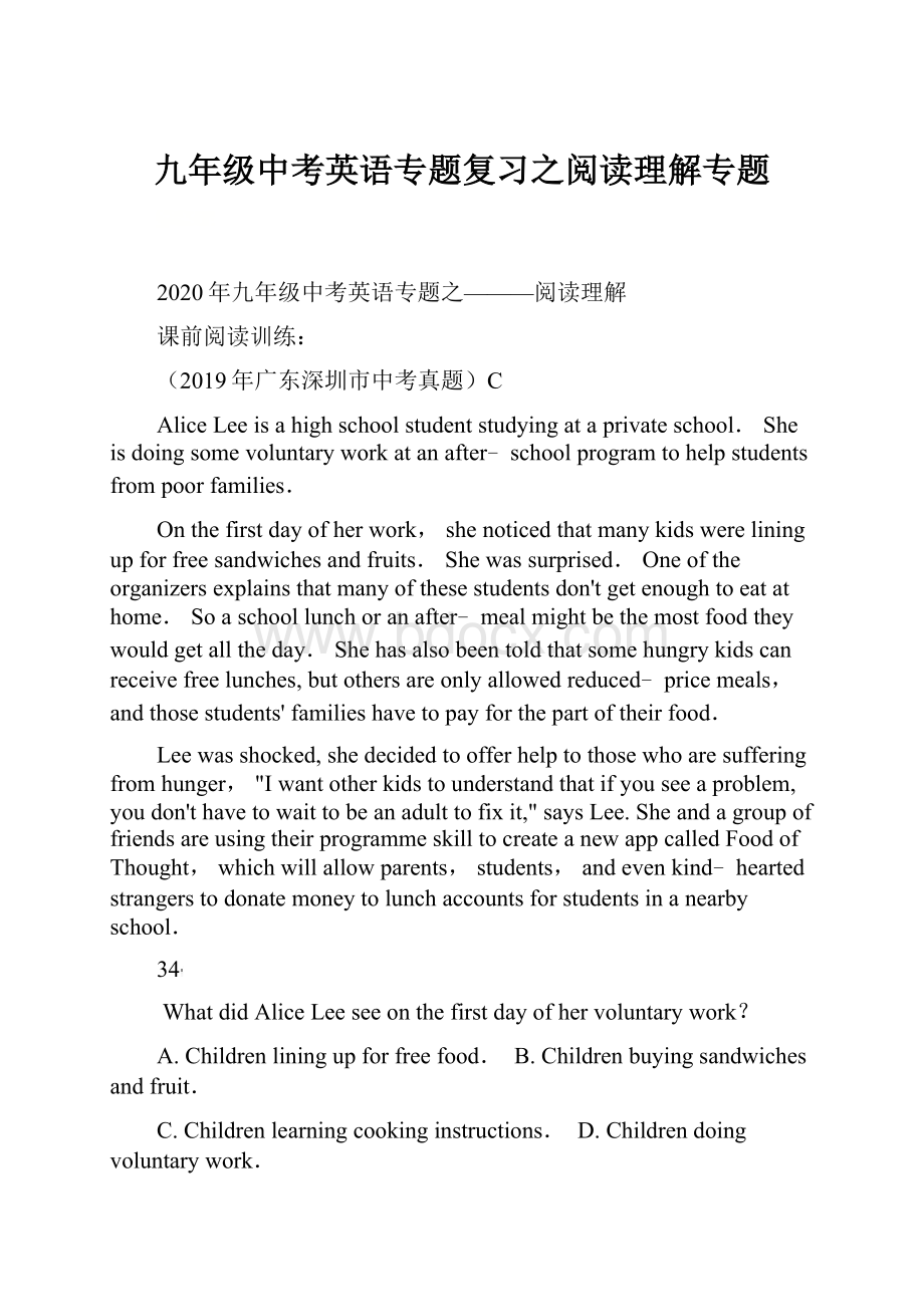 九年级中考英语专题复习之阅读理解专题.docx_第1页