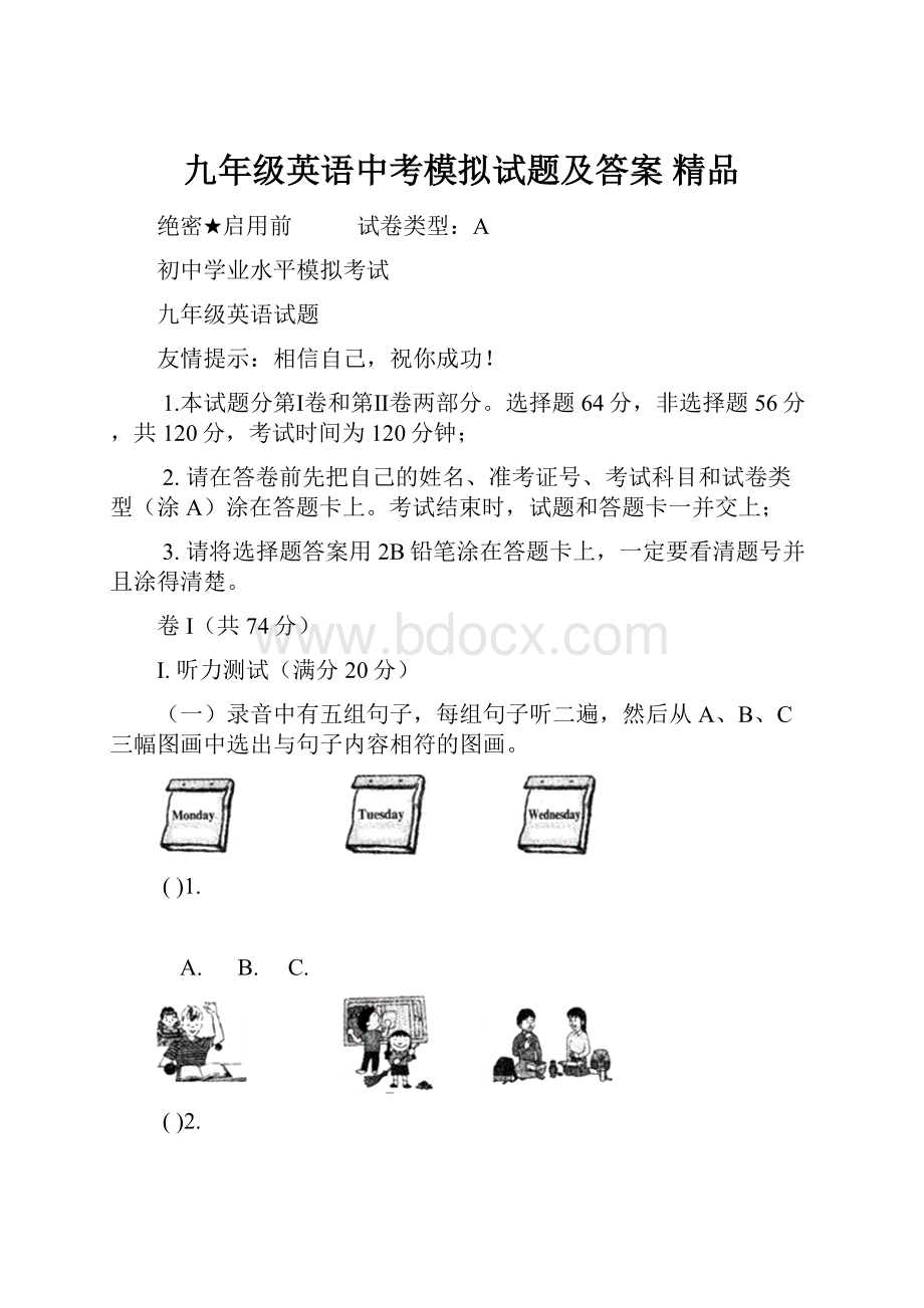 九年级英语中考模拟试题及答案 精品.docx_第1页