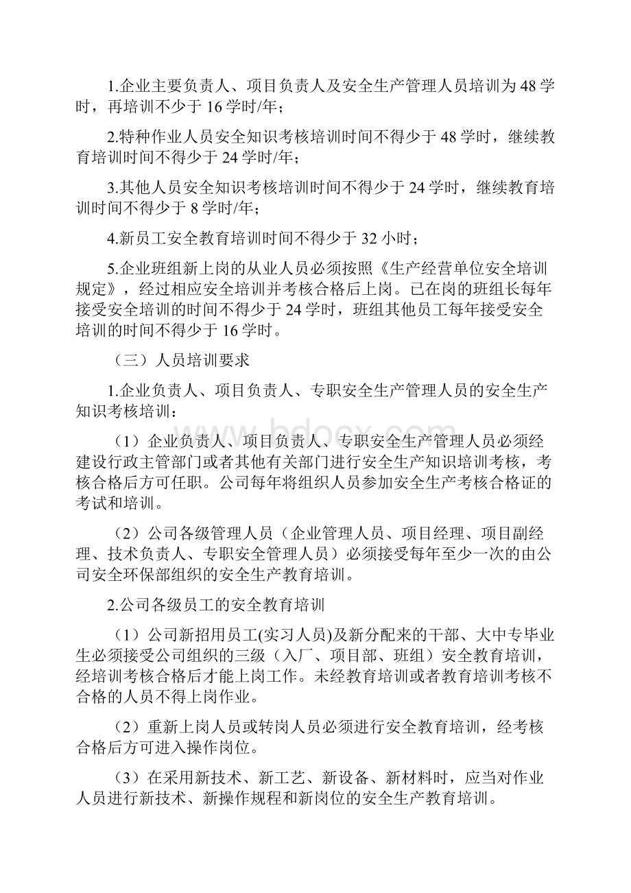 安全教育培训实施细则.docx_第2页