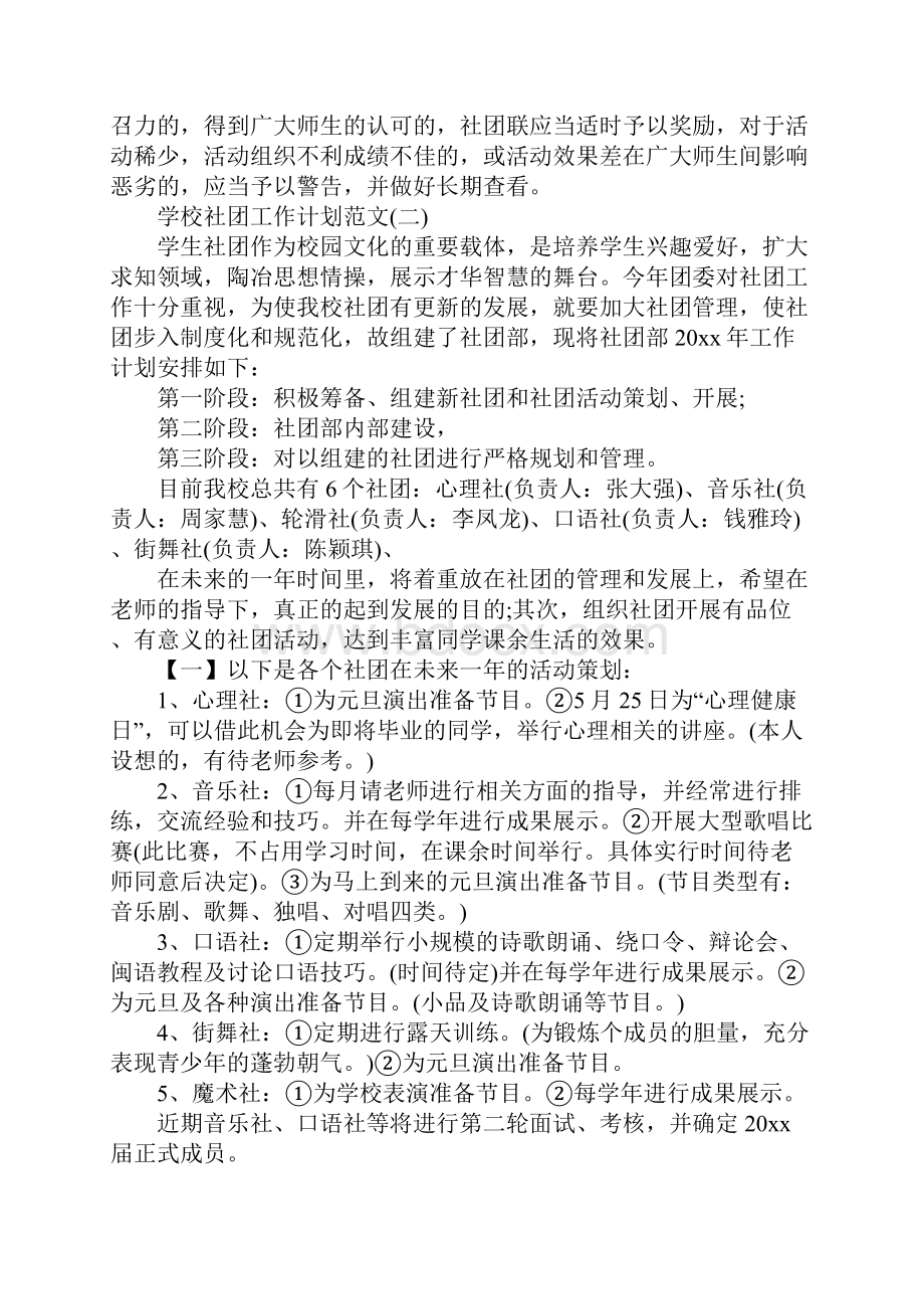 学校社团工作计划范文.docx_第2页