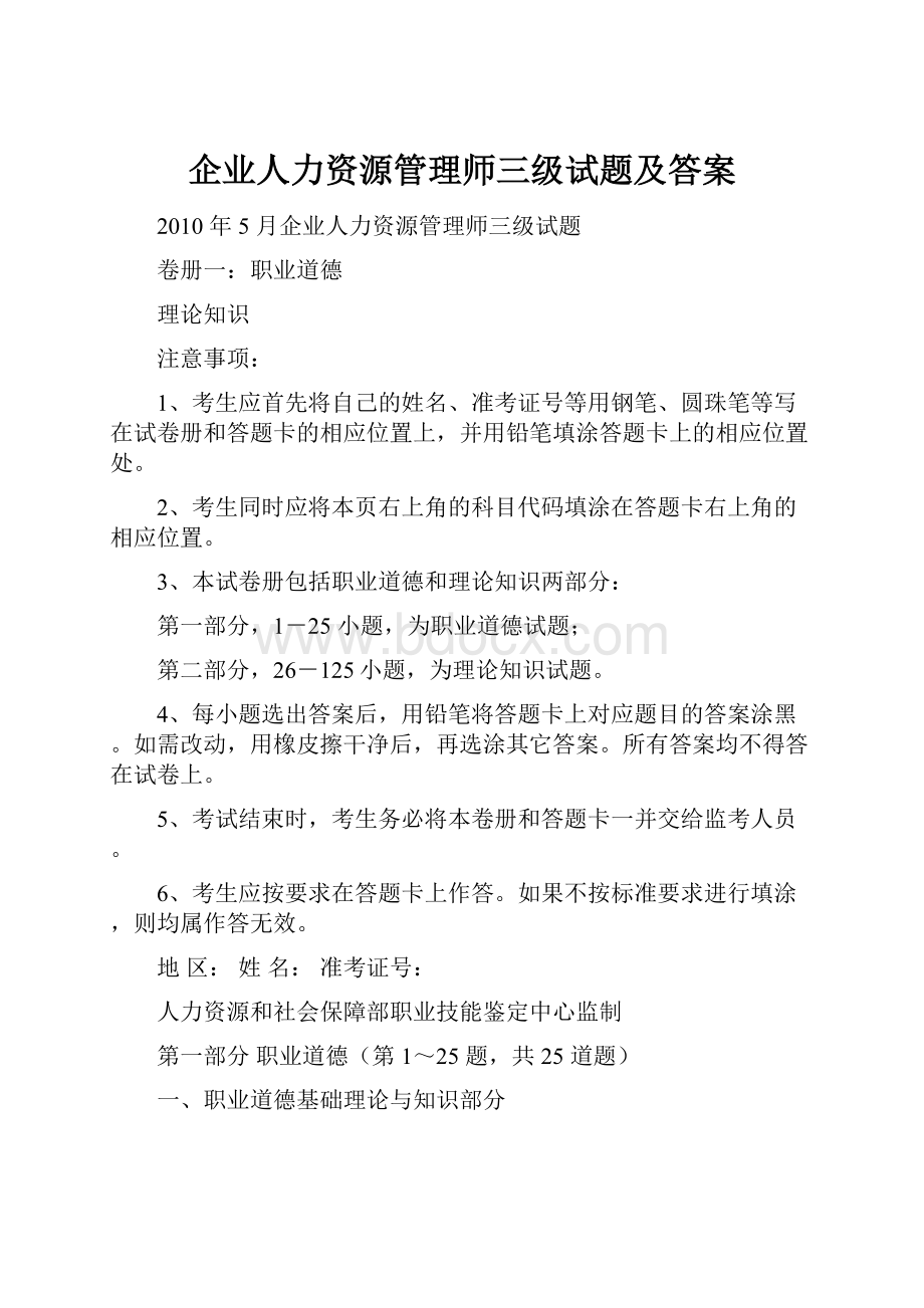 企业人力资源管理师三级试题及答案.docx_第1页