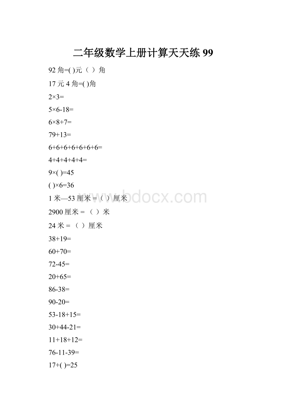 二年级数学上册计算天天练99.docx_第1页