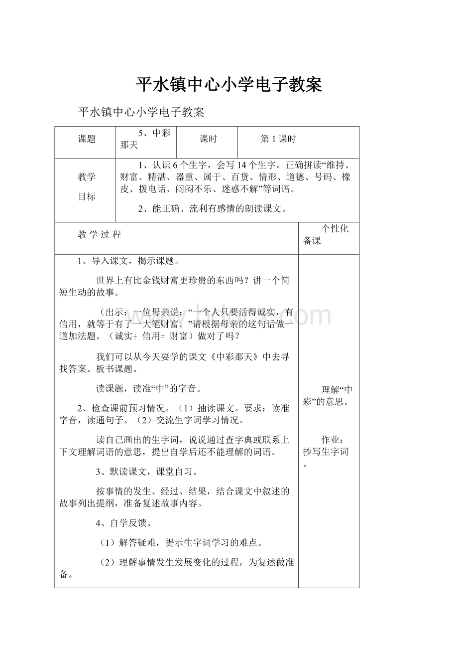 平水镇中心小学电子教案.docx_第1页