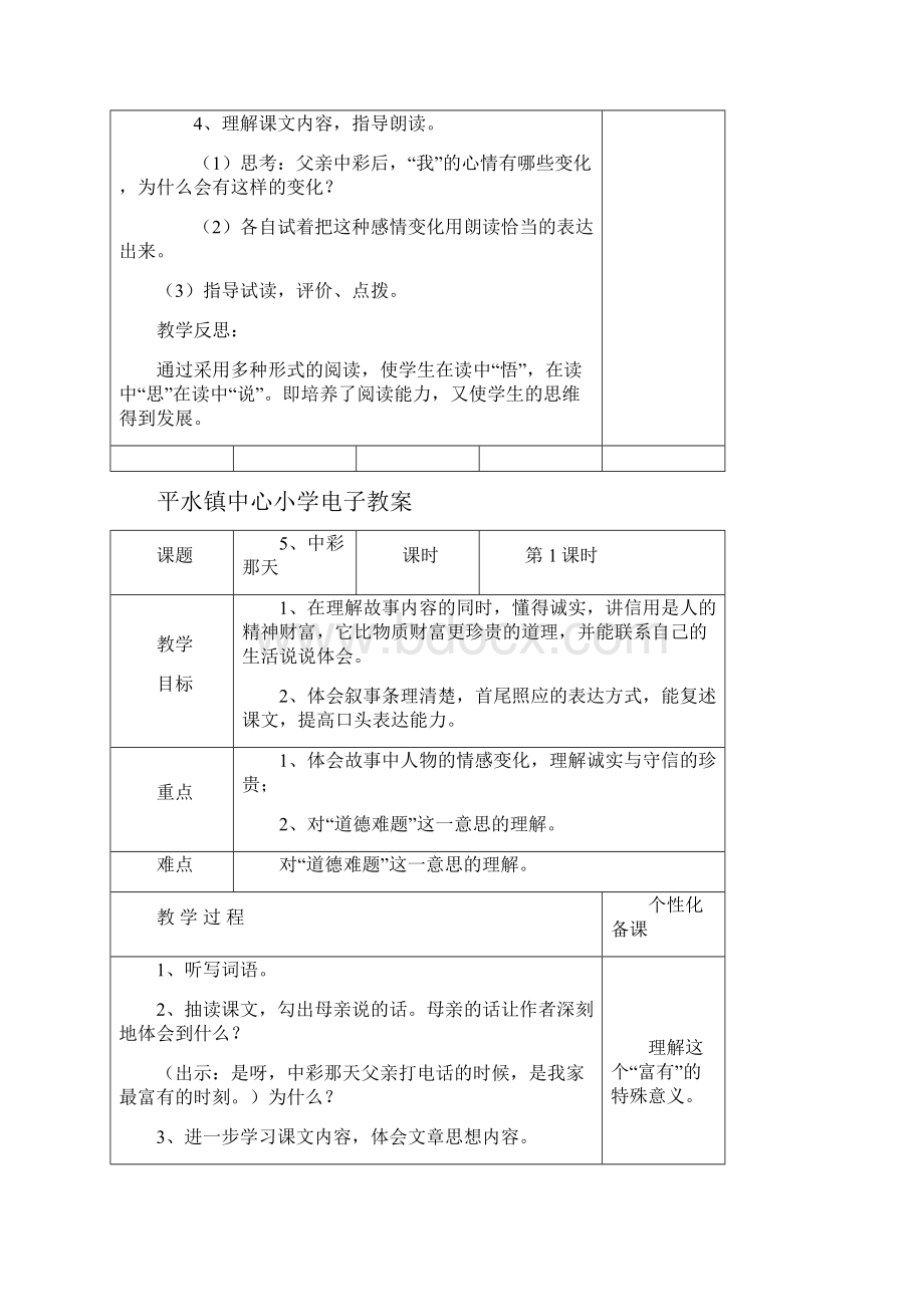 平水镇中心小学电子教案.docx_第2页