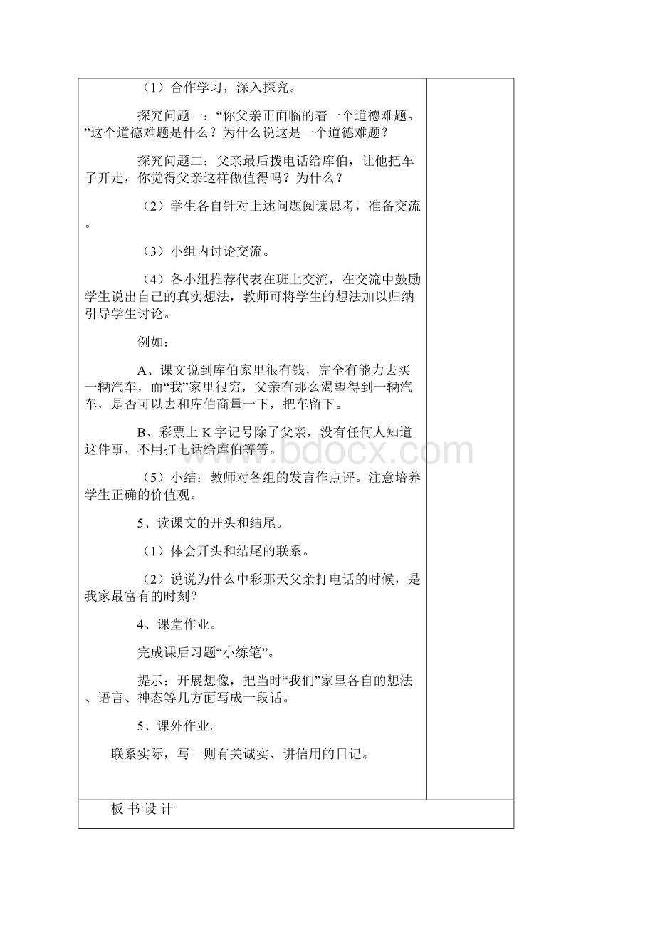 平水镇中心小学电子教案.docx_第3页