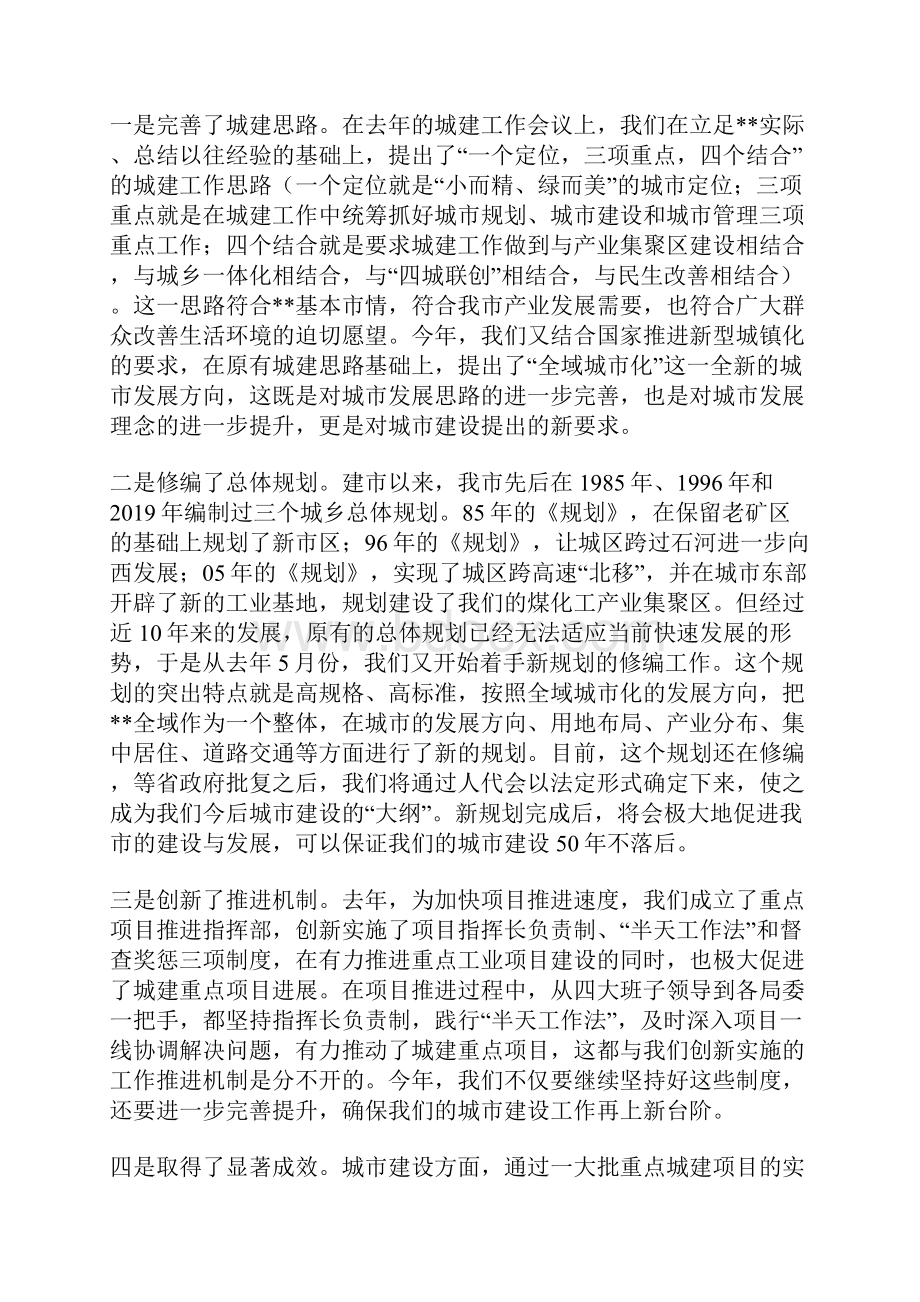 在全市四城联创暨城建工作会议上的讲话.docx_第2页