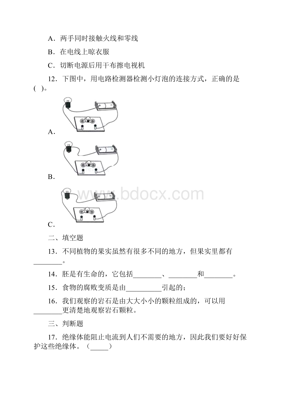 四年级下册科学试题期末过关检测卷四教科版含答案.docx_第3页