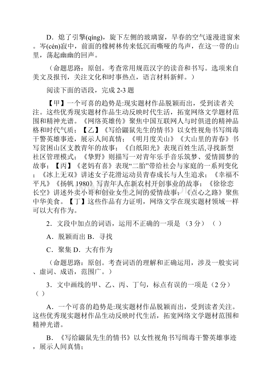 浙江省杭州市高考语文命题比赛试题.docx_第2页