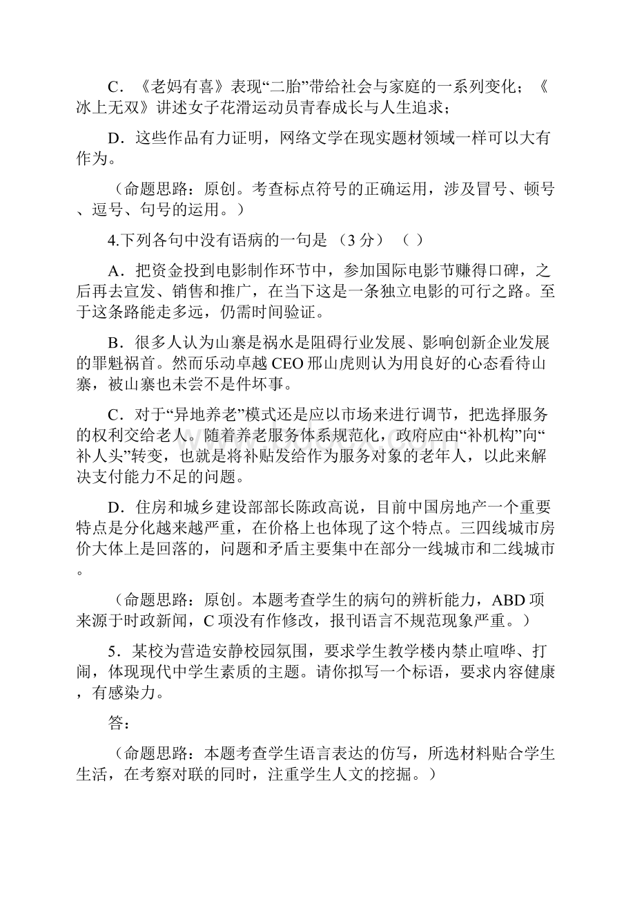 浙江省杭州市高考语文命题比赛试题.docx_第3页