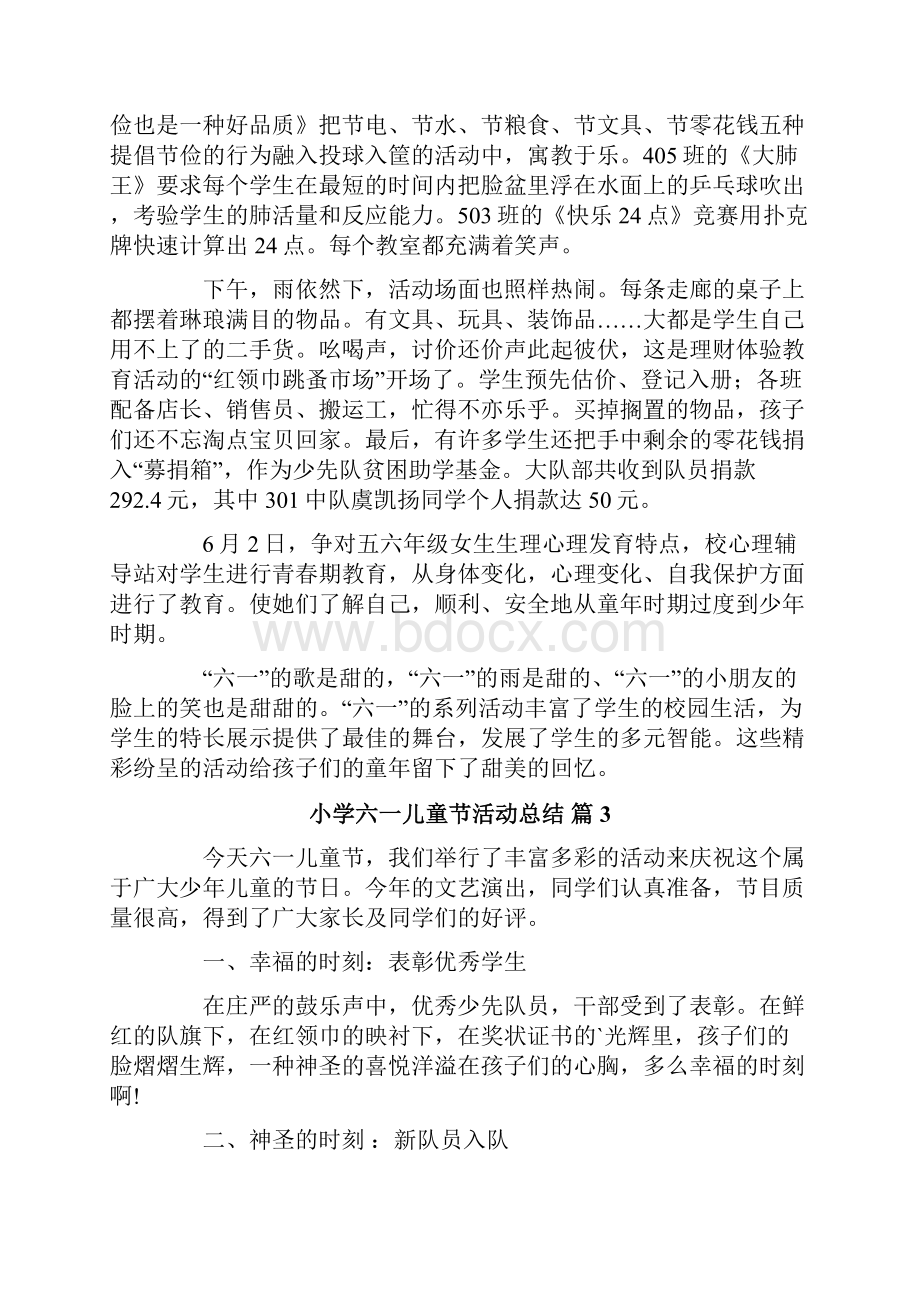 有关小学六一儿童节活动总结8篇.docx_第3页