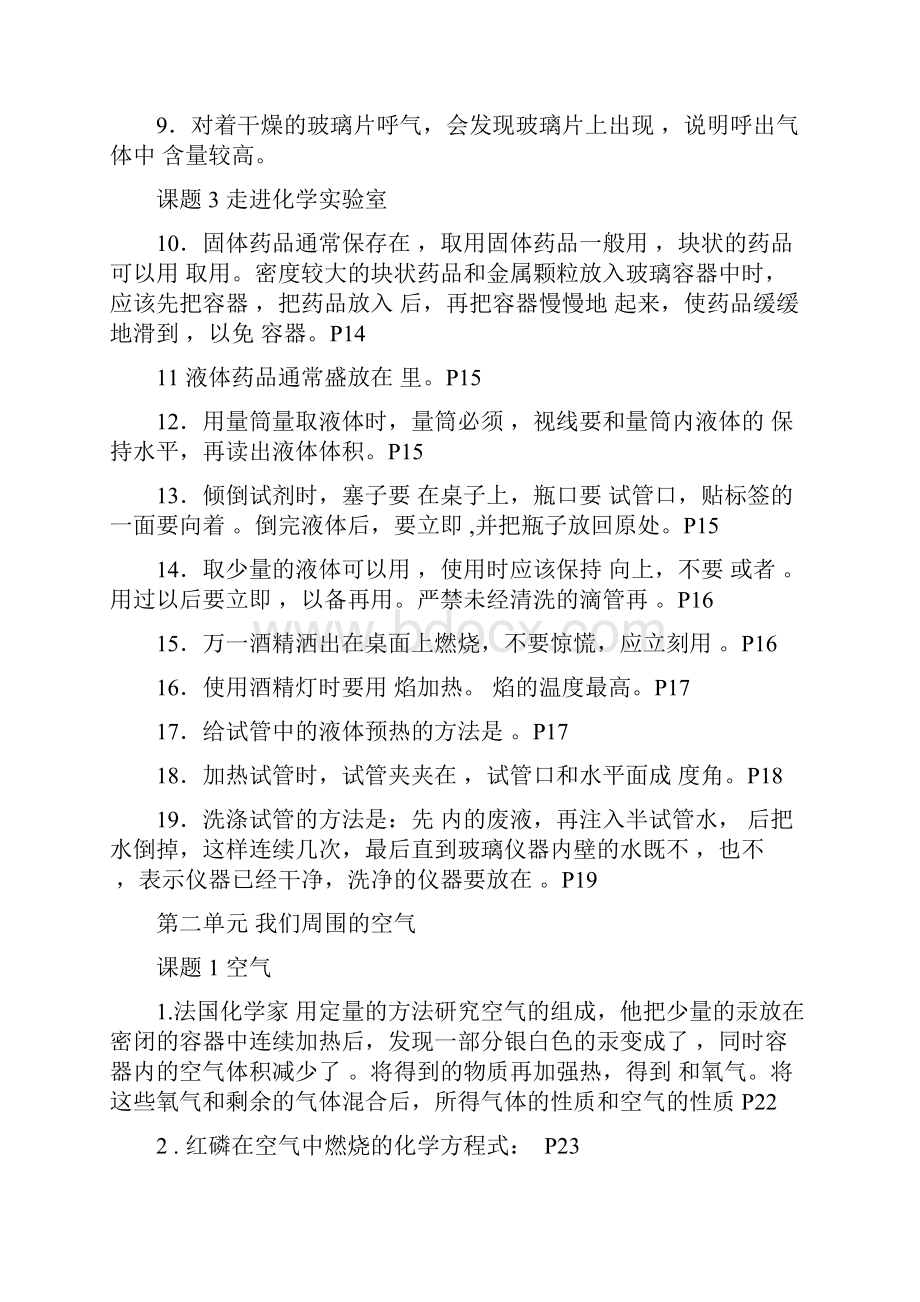 初中化学总复习填空题附答案汇总.docx_第2页