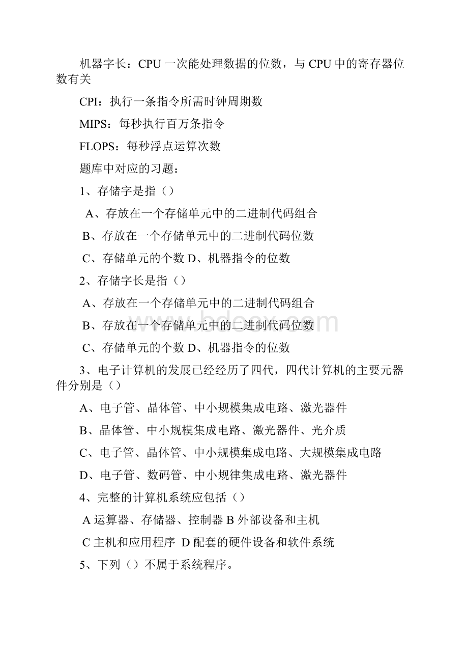 计算机组成原理测验考试重点以及题库总结.docx_第2页