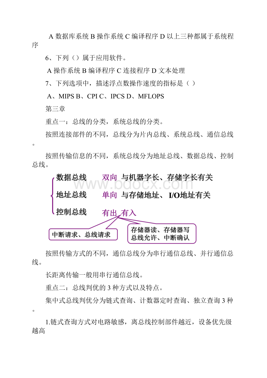 计算机组成原理测验考试重点以及题库总结.docx_第3页