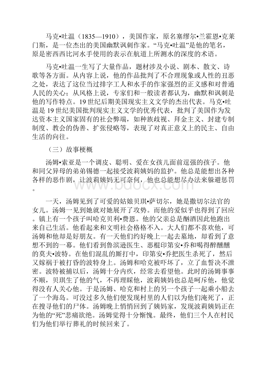 精编中考语文专题复习资料《汤姆.docx_第2页