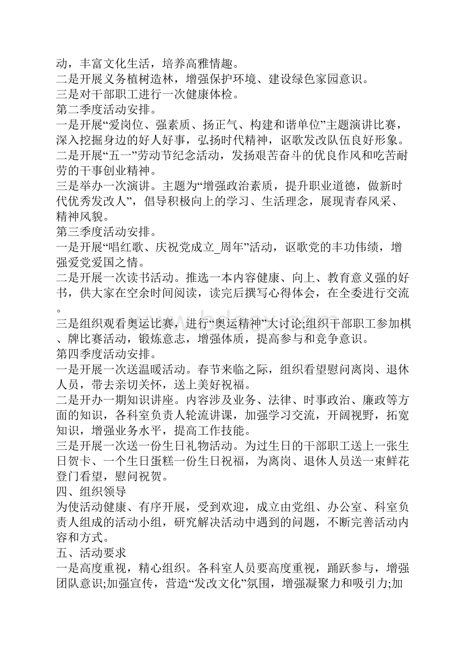 文体活动策划执行方案.docx_第3页