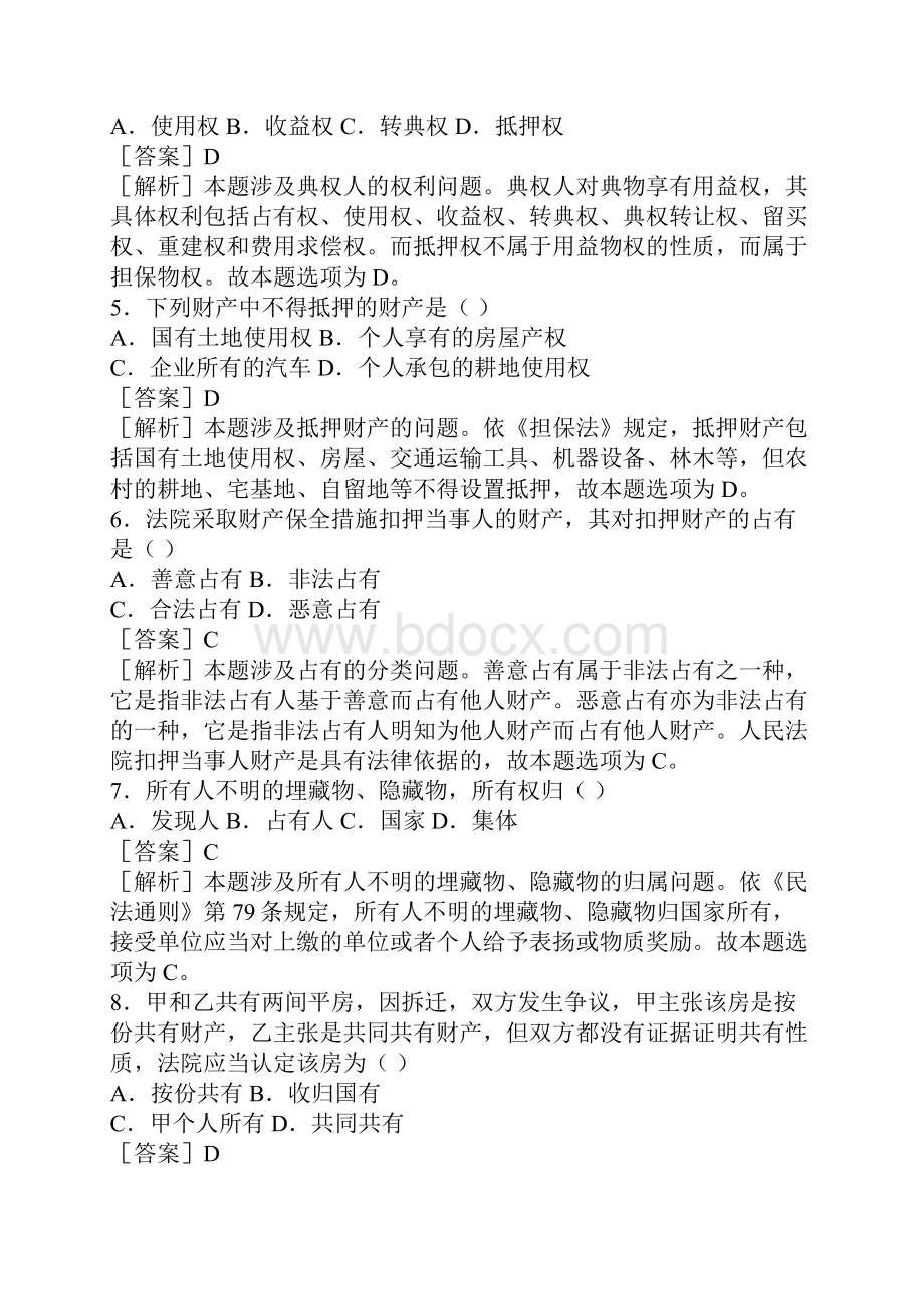 物权法练习题.docx_第2页