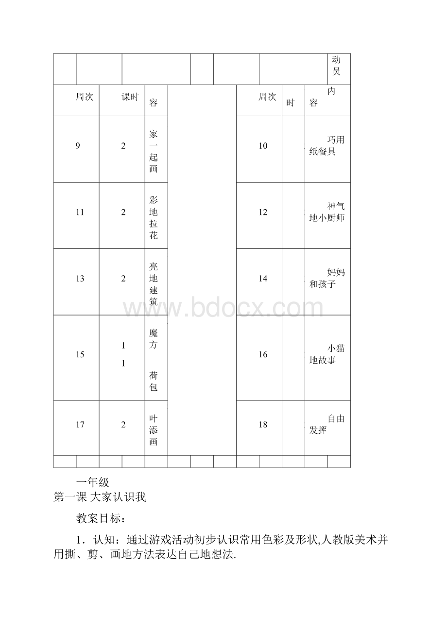 小学美术一年级上册教学计划.docx_第3页