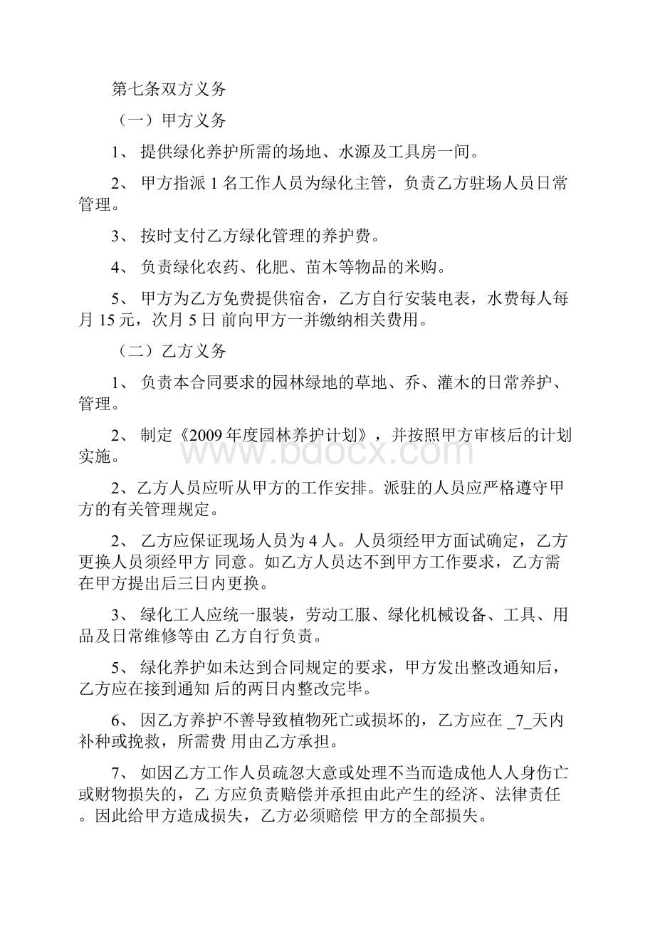 深圳中海物业绿化外包合同doc16.docx_第3页