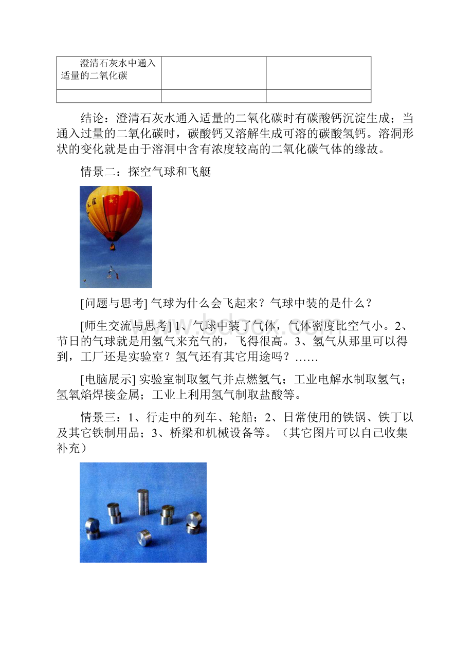 优秀文档苏教版高中化学必修一教案.docx_第3页