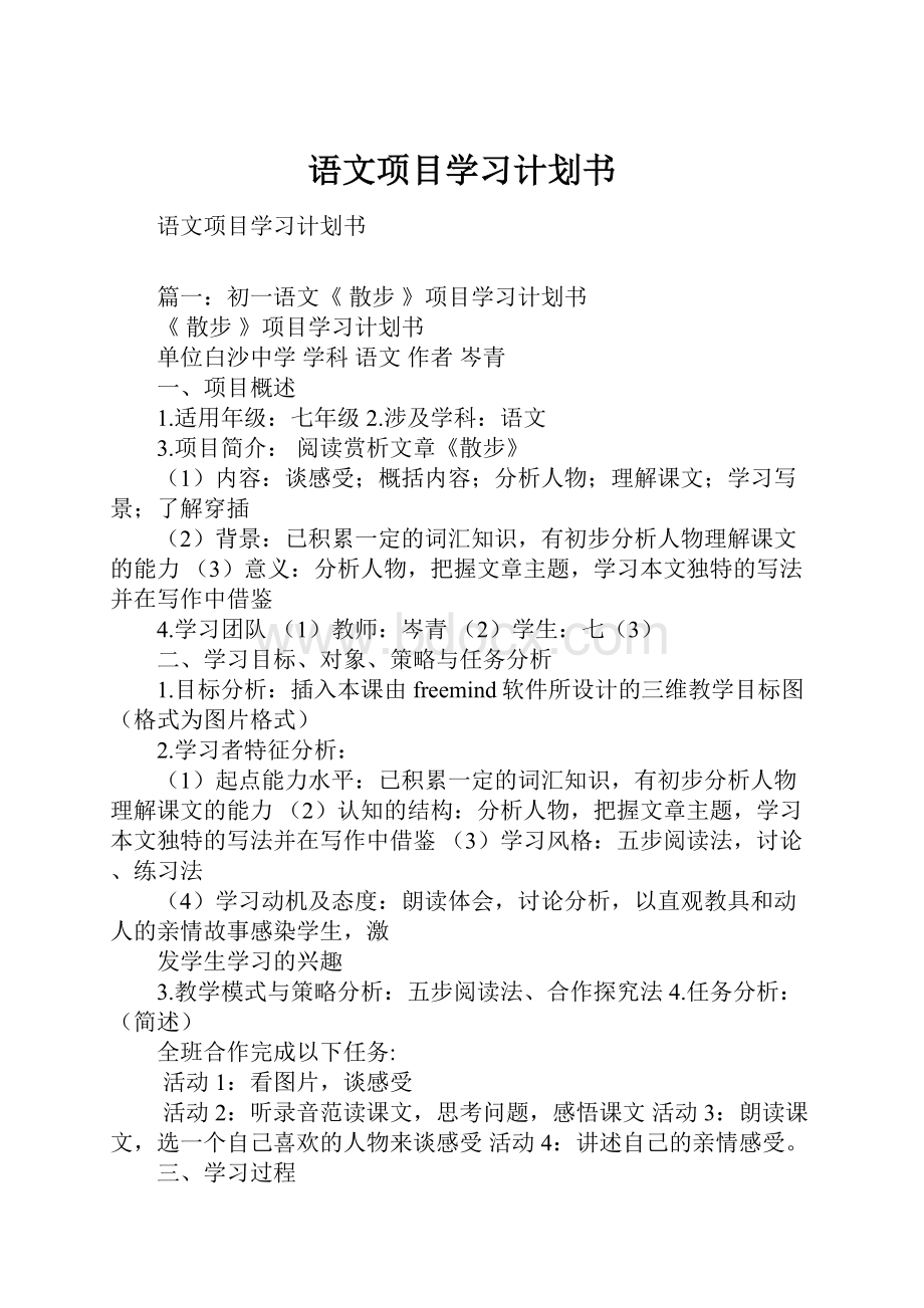 语文项目学习计划书.docx_第1页