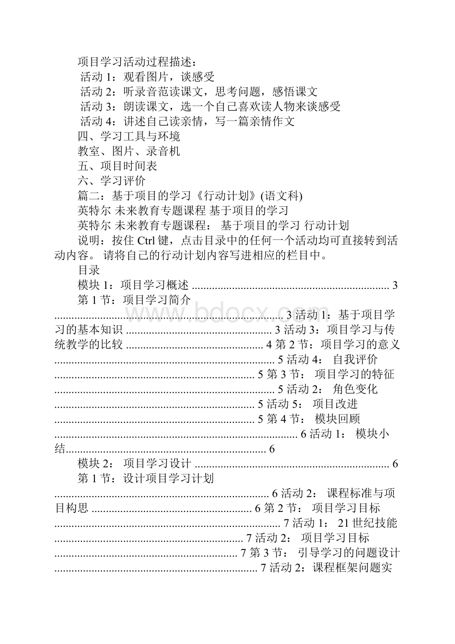 语文项目学习计划书.docx_第2页