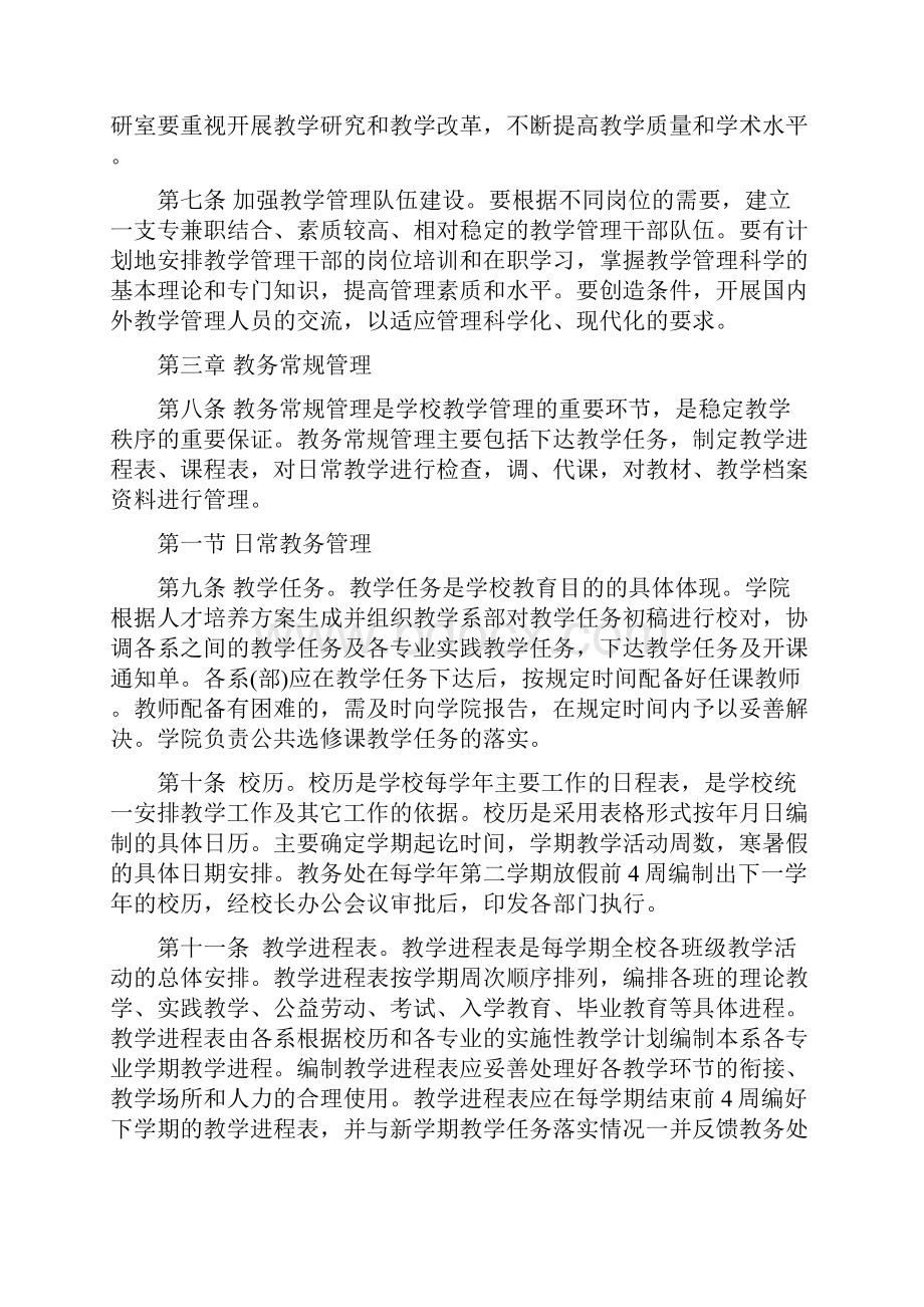 教学管理规程.docx_第2页