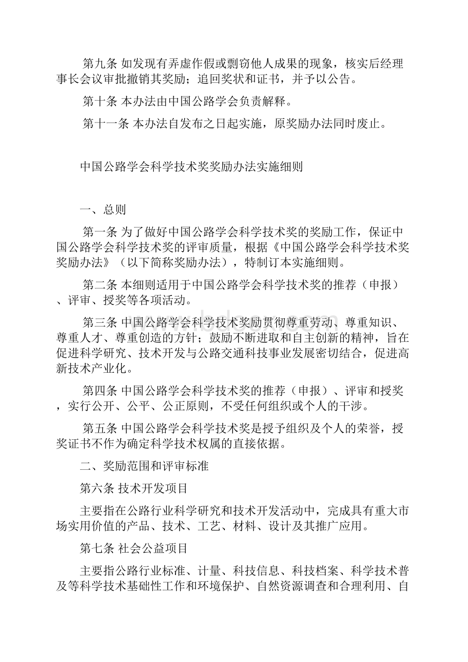 中国公路学会科学技术奖奖励办法.docx_第2页