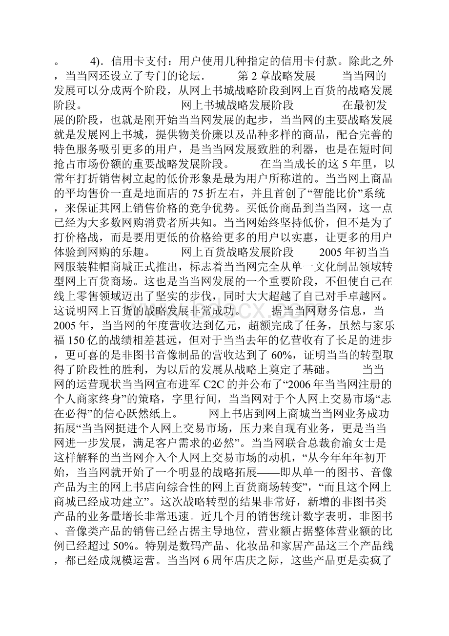 当当网案例分析个人论文.docx_第2页