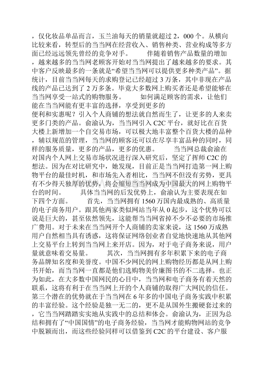 当当网案例分析个人论文.docx_第3页