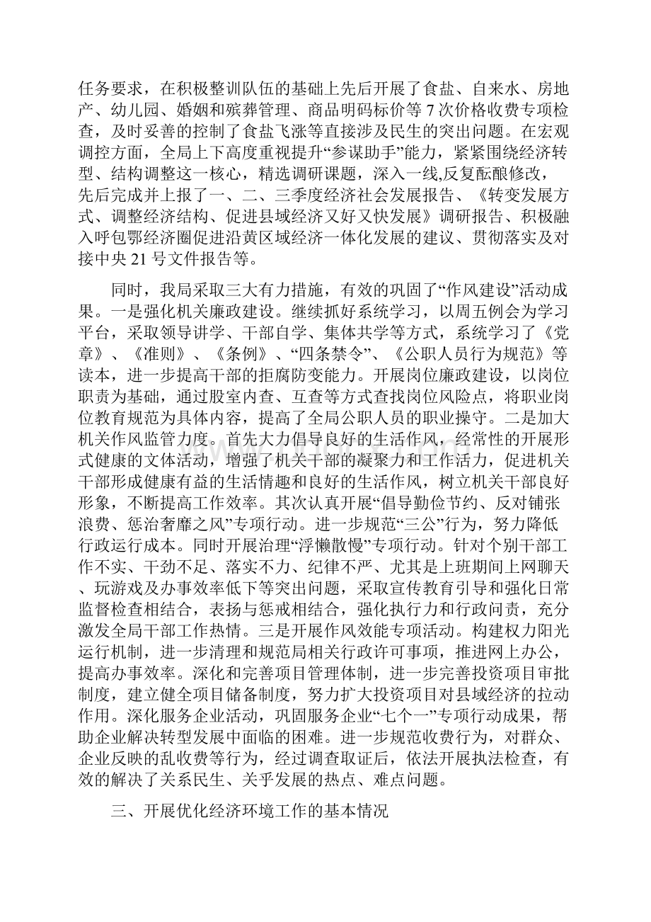 磴口县发展和改革局优化环境和政风行风工作建设报告.docx_第2页