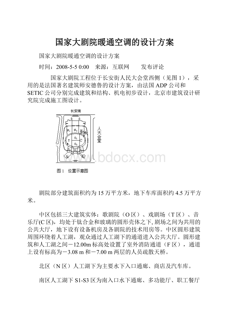 国家大剧院暖通空调的设计方案.docx_第1页