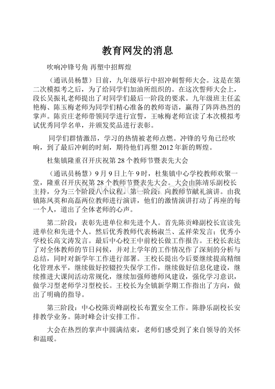 教育网发的消息.docx_第1页