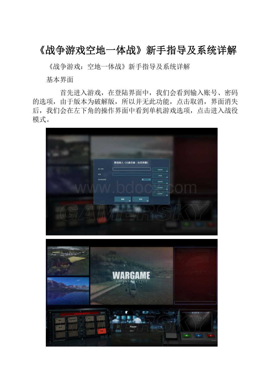 《战争游戏空地一体战》新手指导及系统详解.docx
