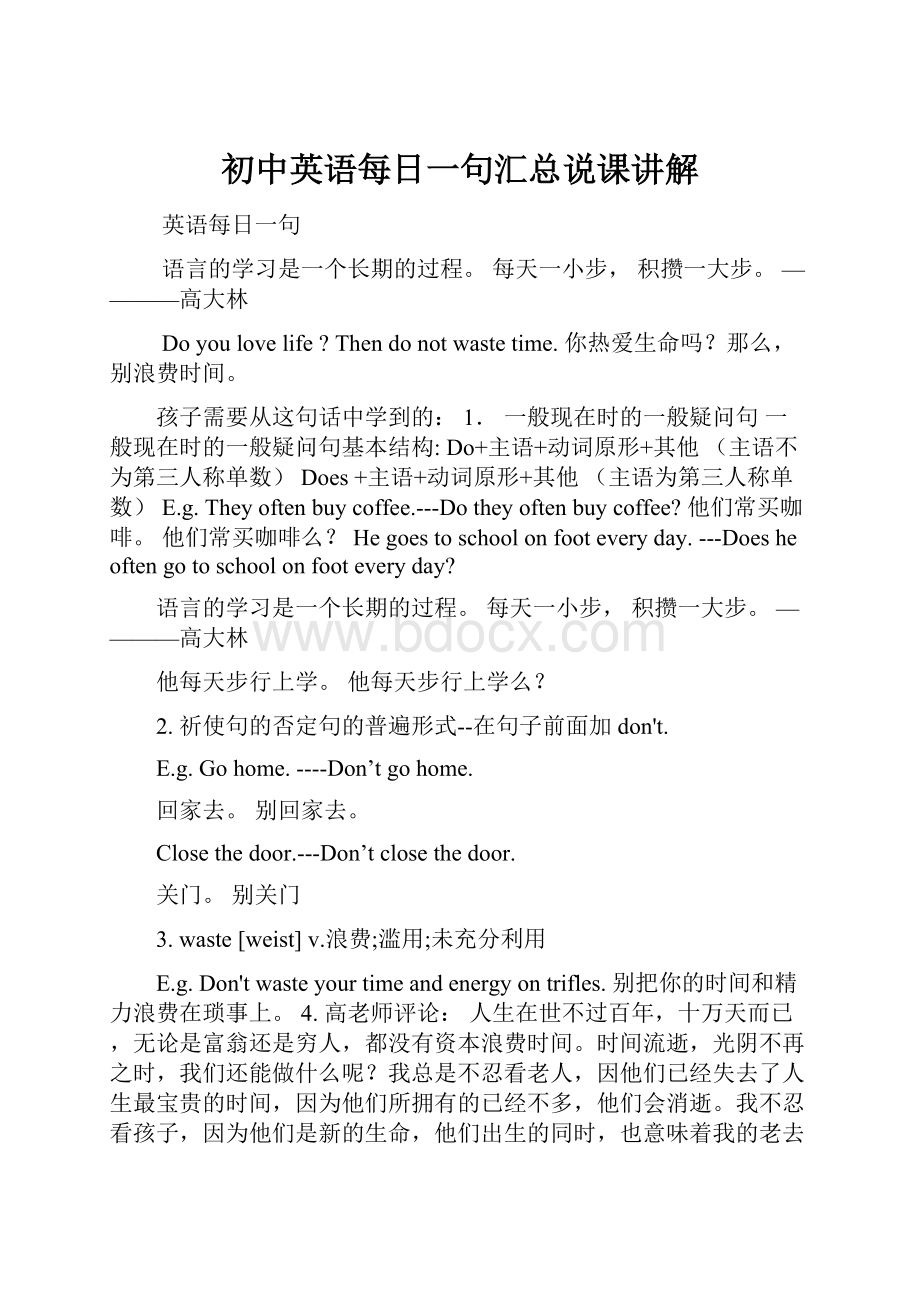 初中英语每日一句汇总说课讲解.docx_第1页