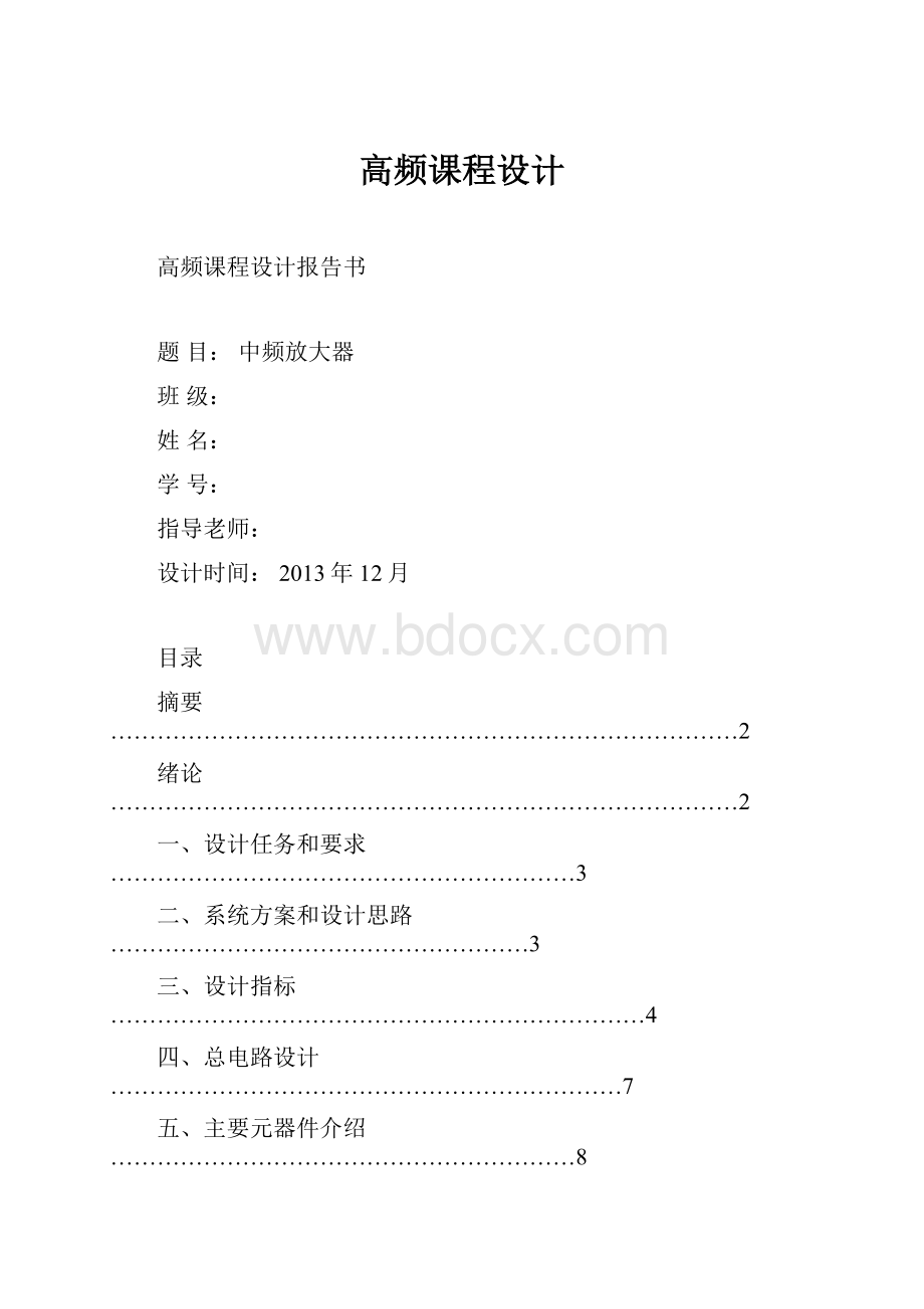 高频课程设计.docx_第1页