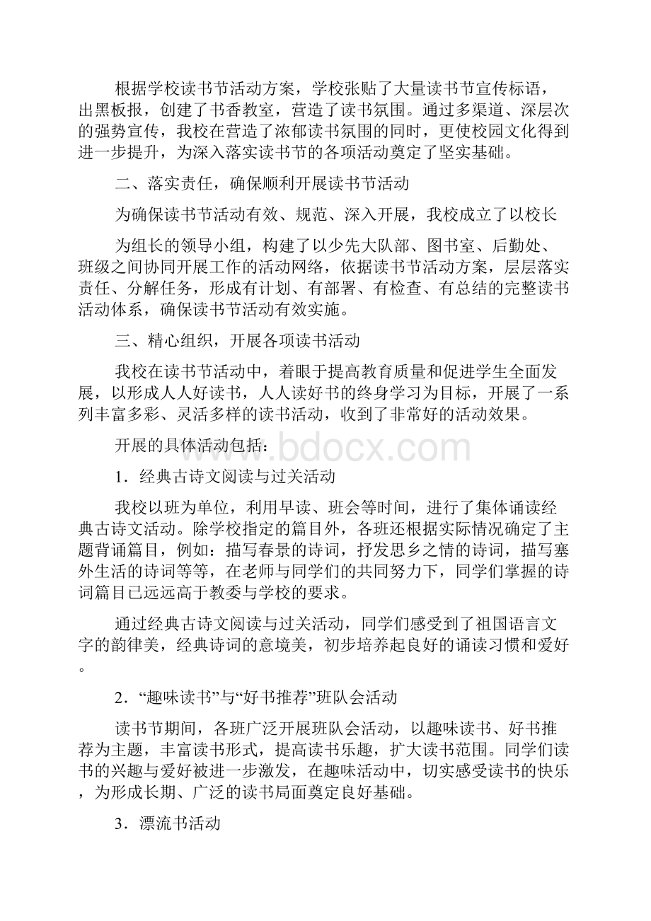 校园读书节活动总结集合十篇.docx_第3页