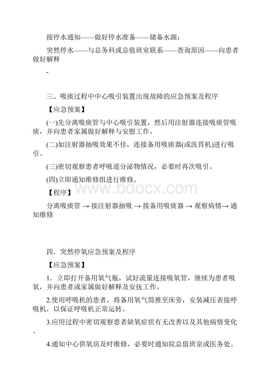 ICU应急预案及程序.docx_第2页