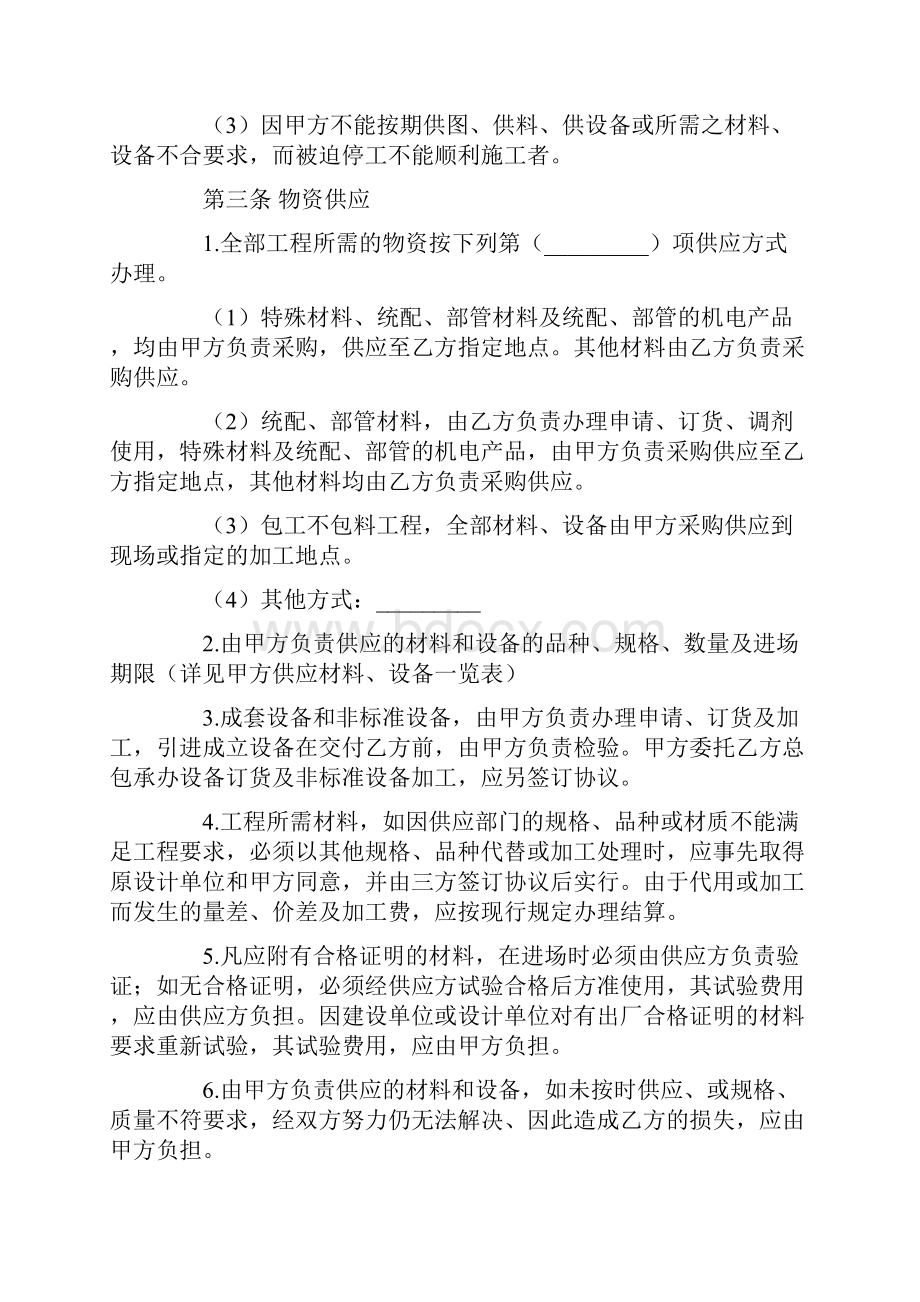 建筑安装工程承包合同.docx_第2页