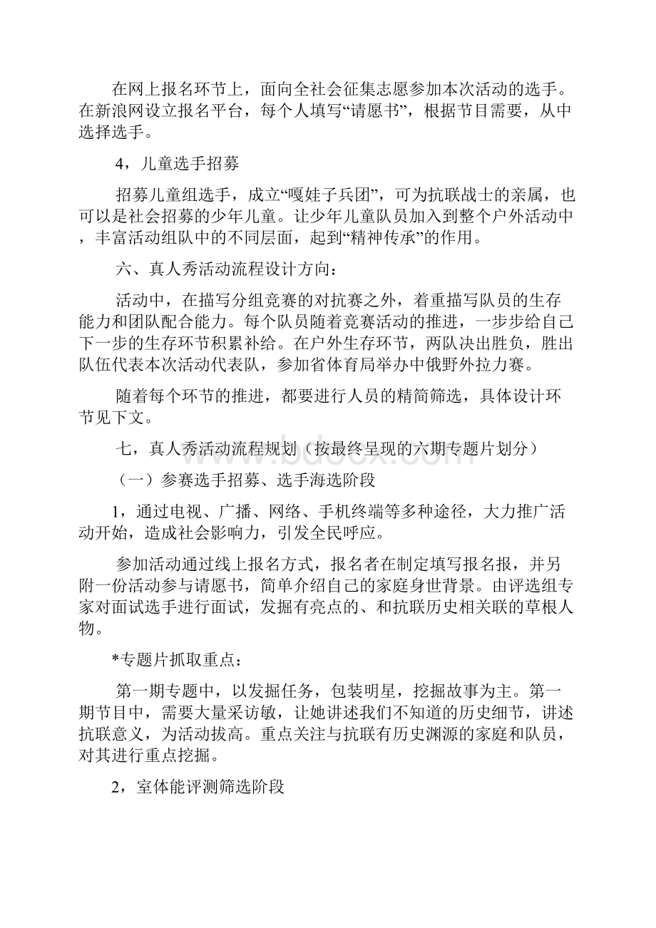 重走抗联路活动策划.docx_第3页