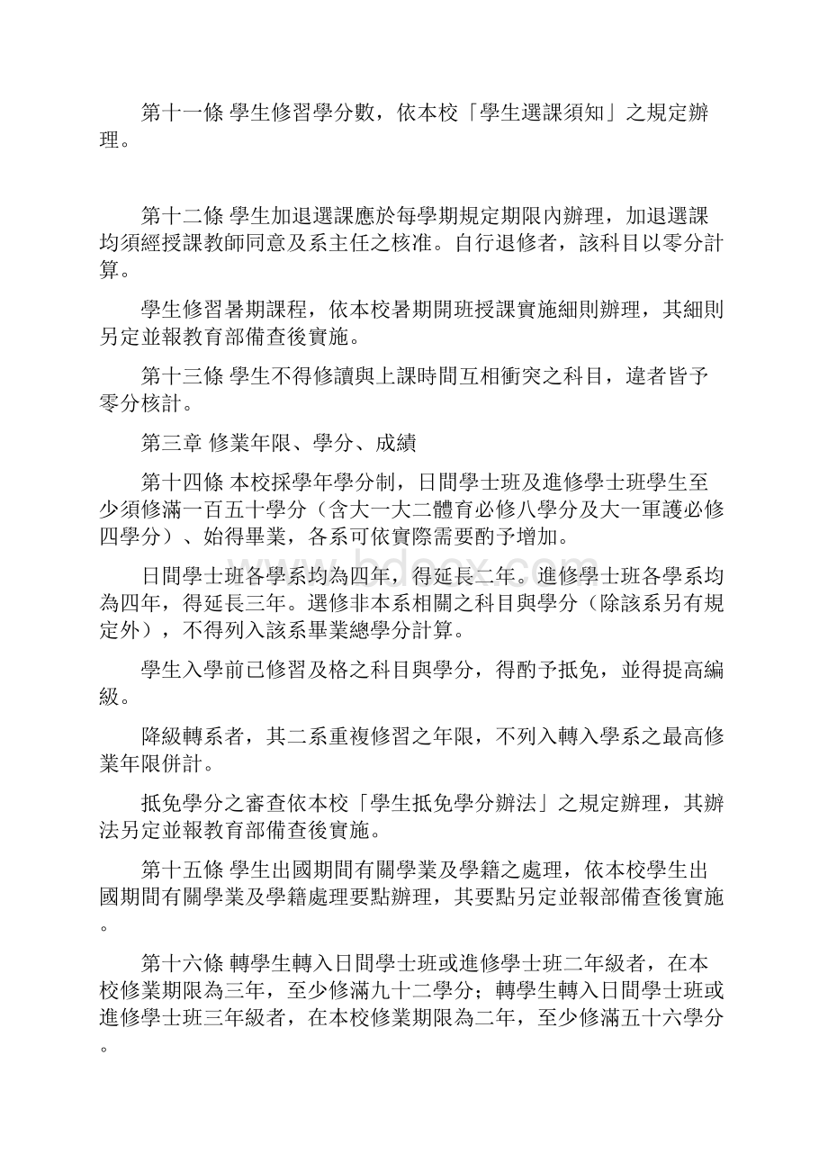 南华大学学则.docx_第3页