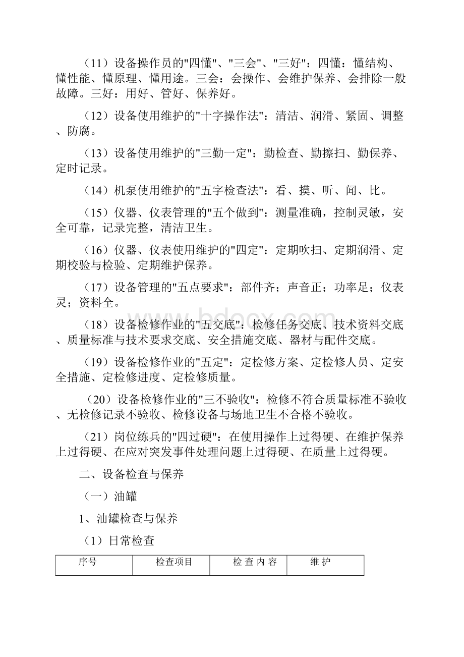 油库设备管理及检查维护管理规定1210.docx_第2页