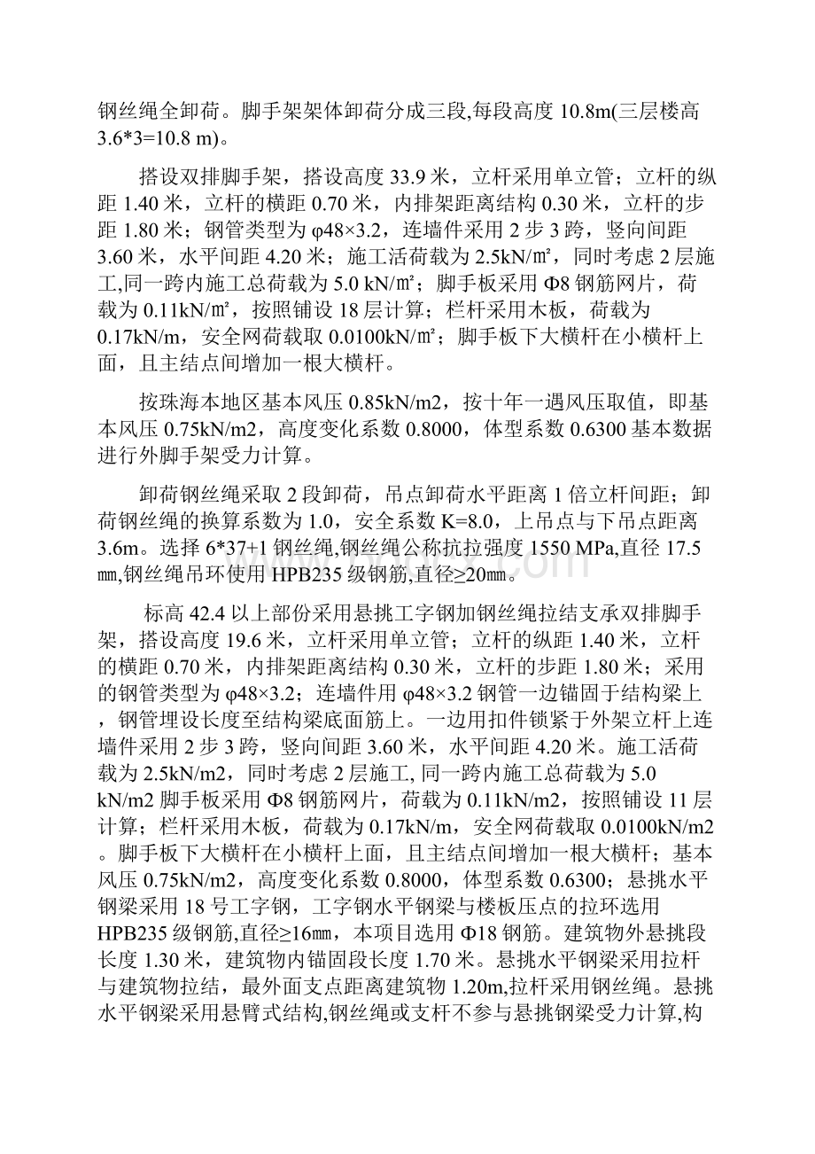 外架连墙件变更施工方案 珠海.docx_第3页