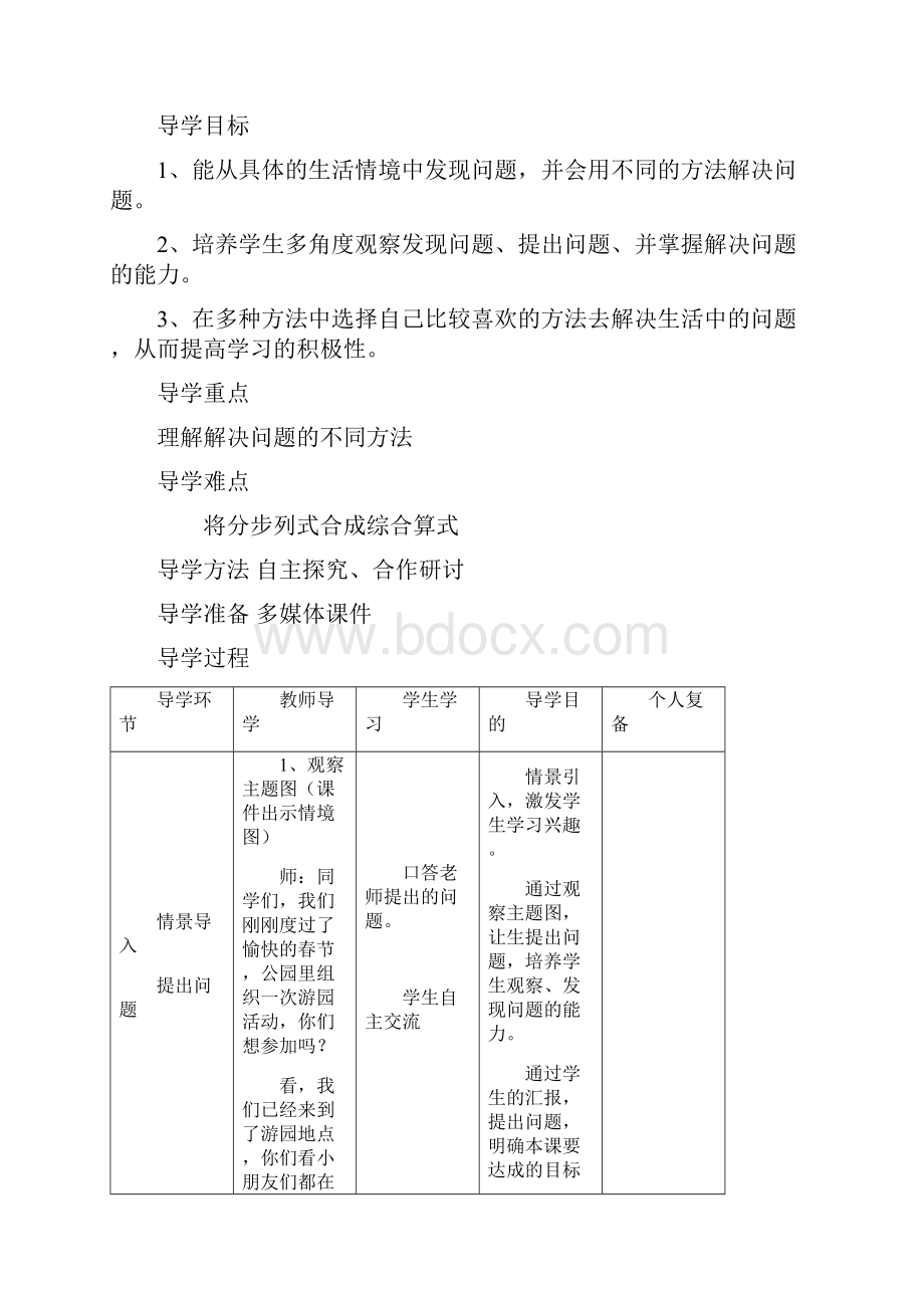 新人教版 小学二年级下册数学全册教学导学案.docx_第2页