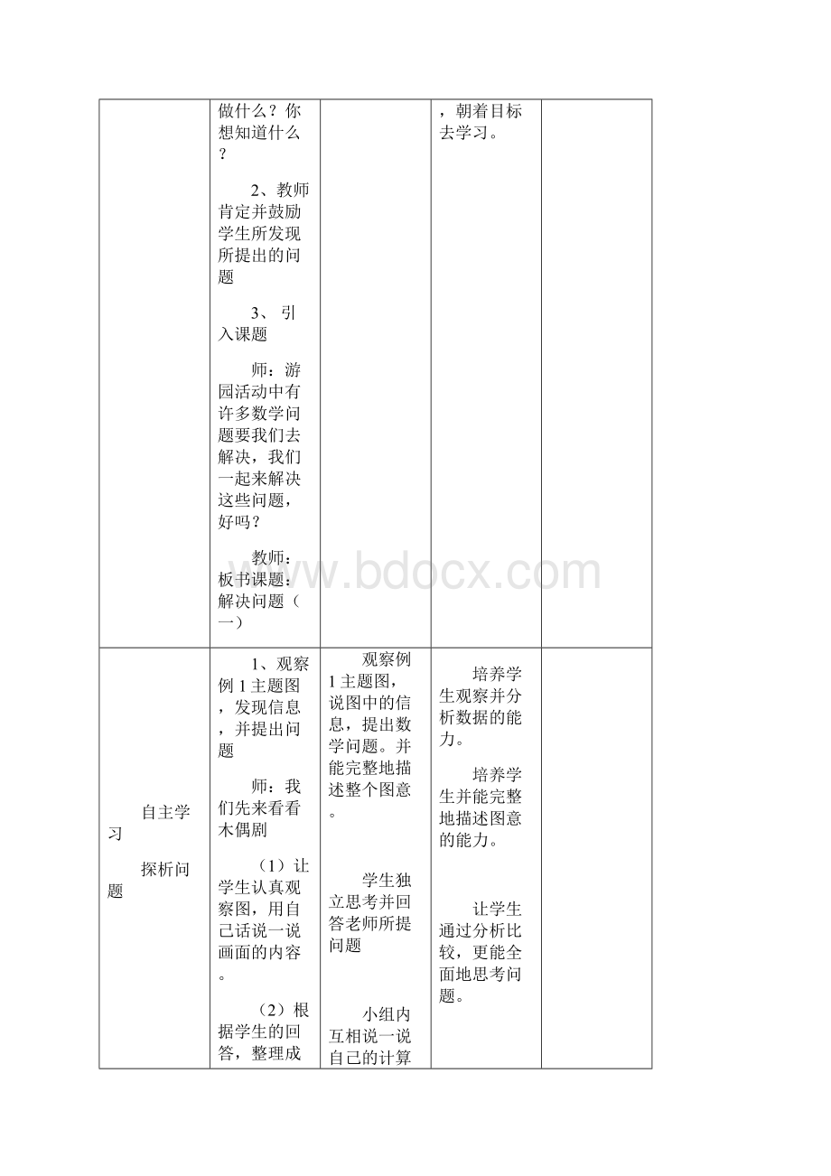 新人教版 小学二年级下册数学全册教学导学案.docx_第3页