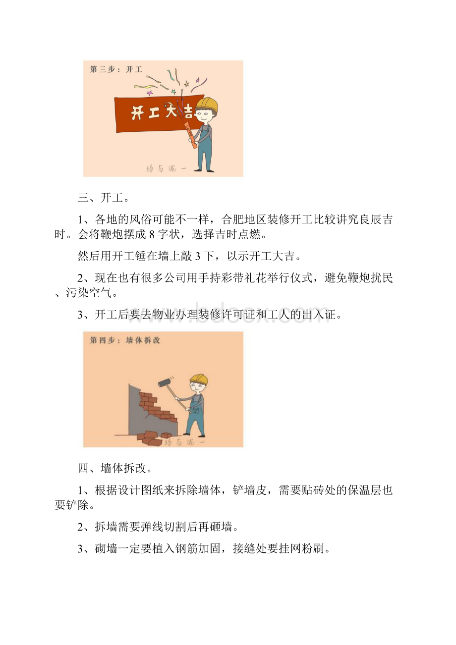 毛坯房装修详细步骤装修流程步骤详解图291精品.docx_第3页