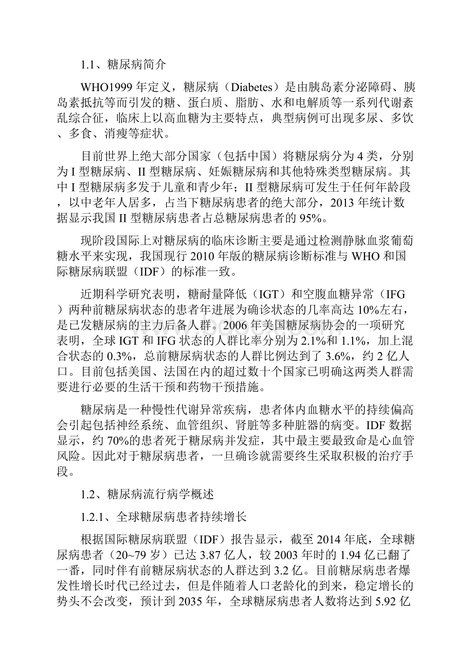 推荐精品糖尿病监测行业分析报告.docx_第3页