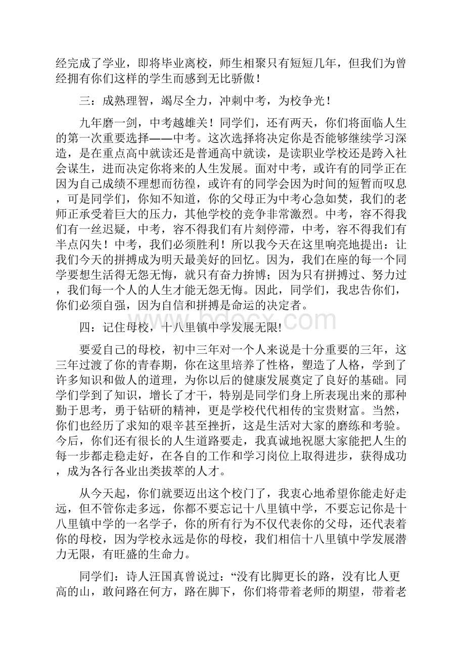 教师代表在九年级毕业典礼上的发言稿.docx_第2页