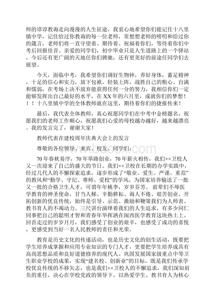 教师代表在九年级毕业典礼上的发言稿.docx_第3页