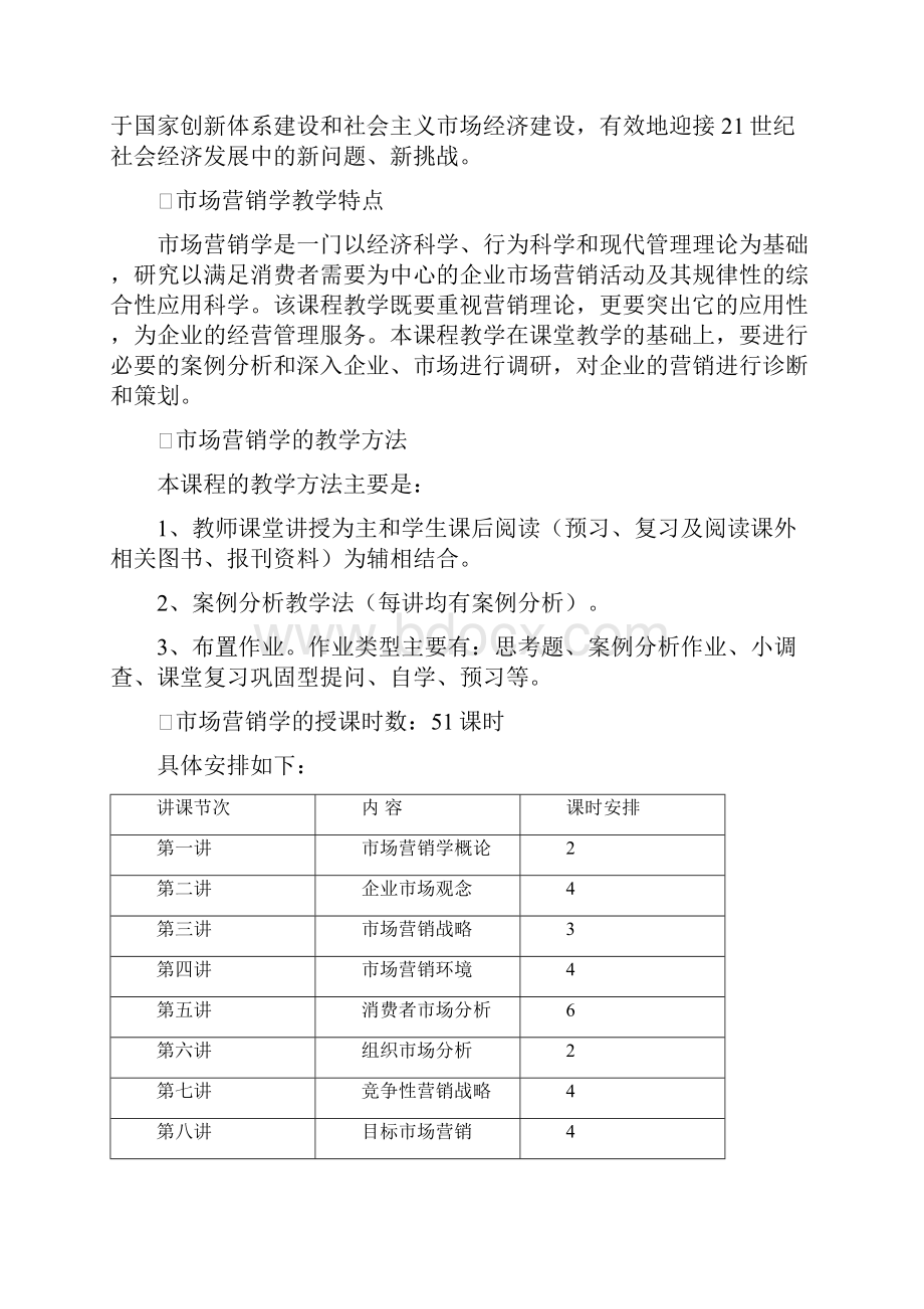 《市场营销学》教案.docx_第2页